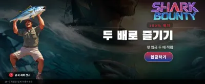 샤크 바운티: 바다 속 잭팟의 기회