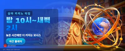 해와 달의 운명: 신비로운 승리를 경험하라