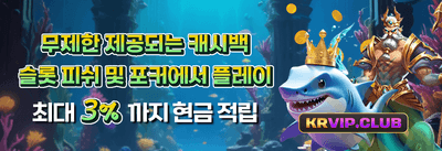 VIP 전용 주간 캐시백 혜택 promotion banner